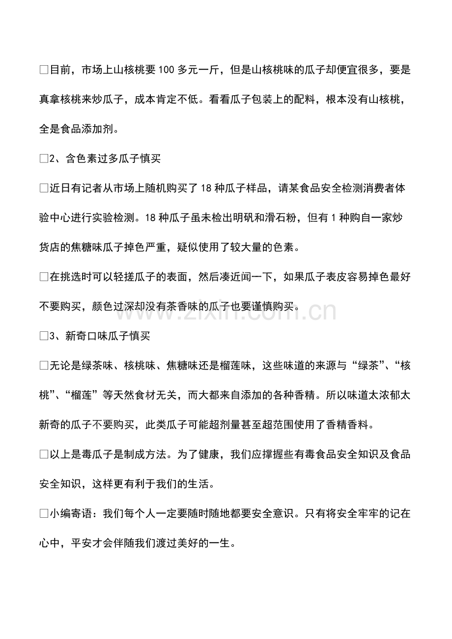 毒瓜子是怎样制成的.pdf_第2页