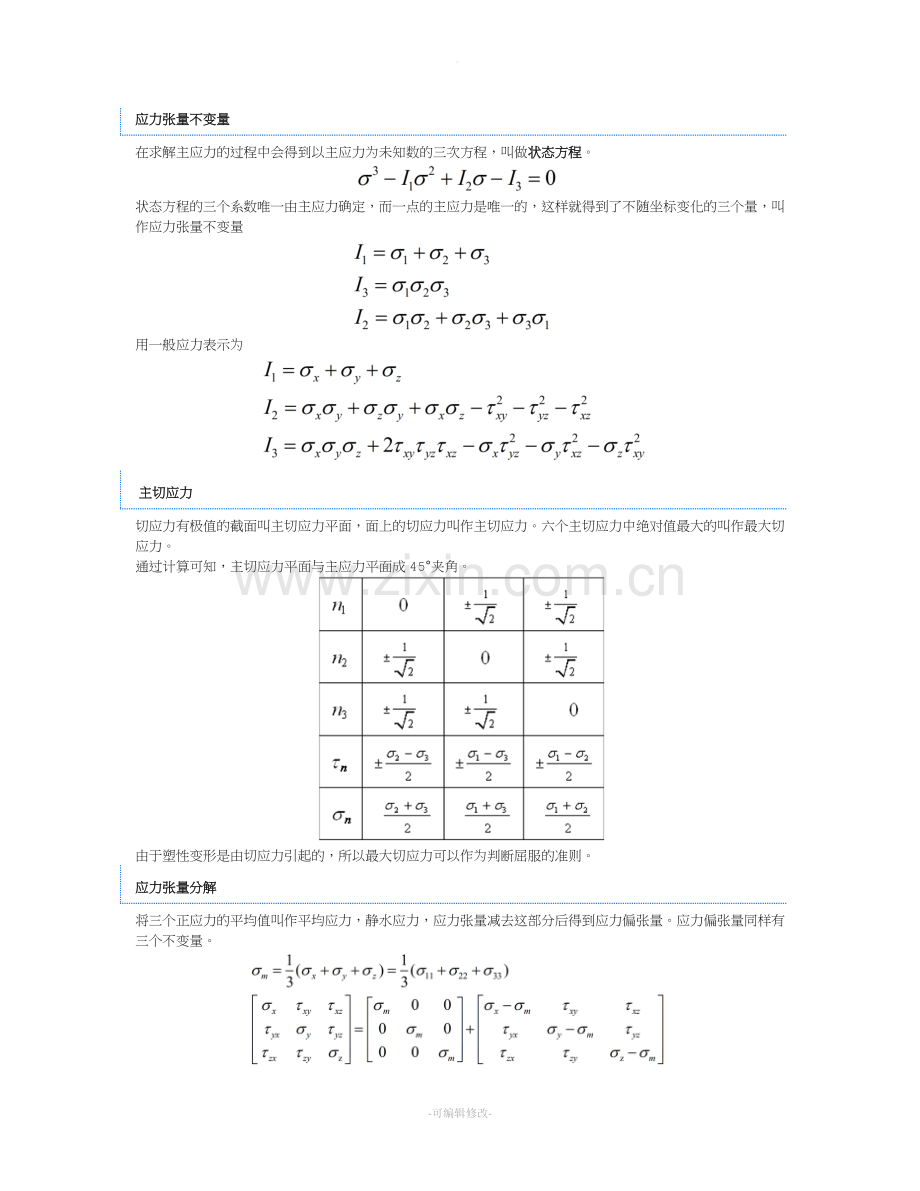 应力张量认识(一).doc_第3页