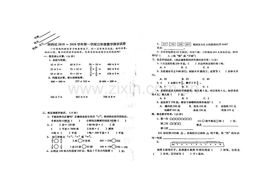 三年级上册数学期末试题-河南省洛阳市涧西区2019-2020学年(图片版-无答案)苏教版.pdf_第1页