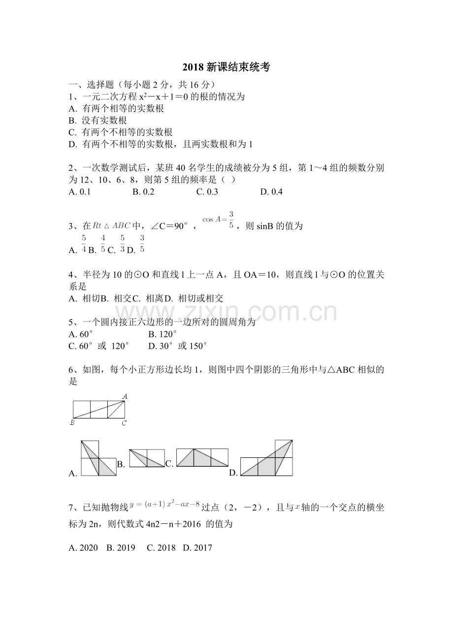 常州市20172018九年级数学新课结束考试.doc_第1页