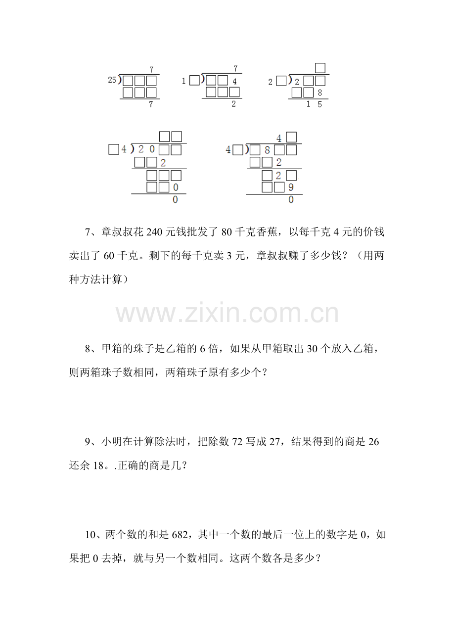 小学四年级数学拓展题(整理后).doc_第2页