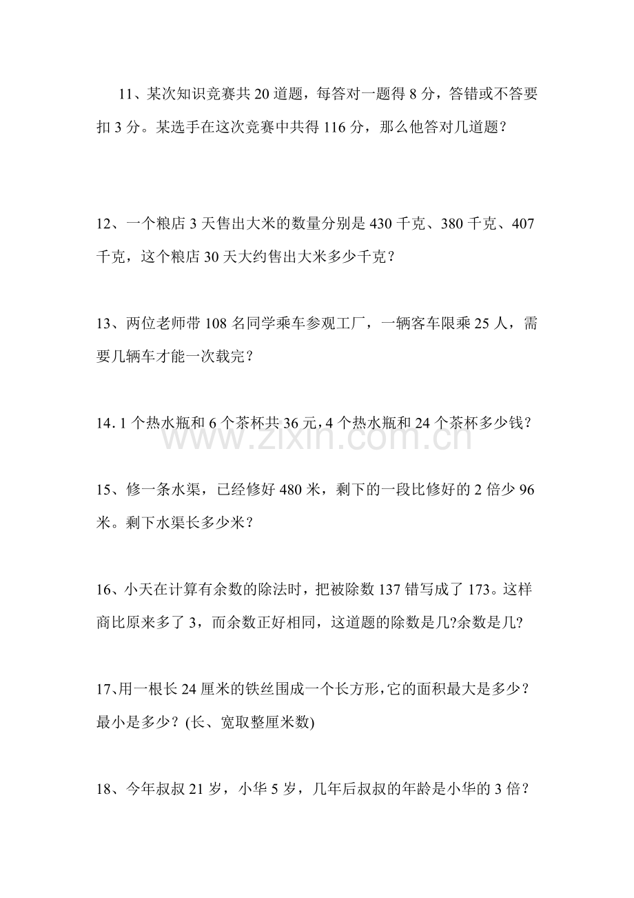 小学四年级数学拓展题(整理后).doc_第3页