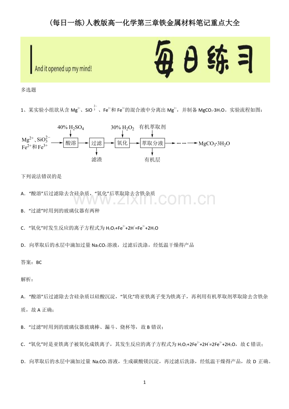 人教版高一化学第三章铁金属材料笔记重点大全.pdf_第1页