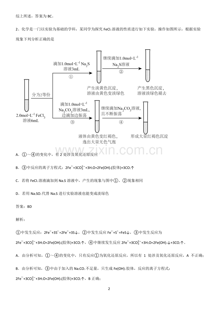 人教版高一化学第三章铁金属材料笔记重点大全.pdf_第2页