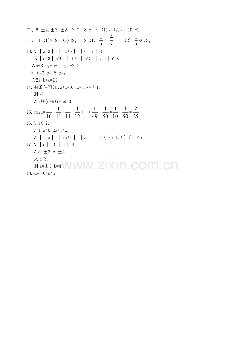 绝对值练习题(含答案).doc_第3页