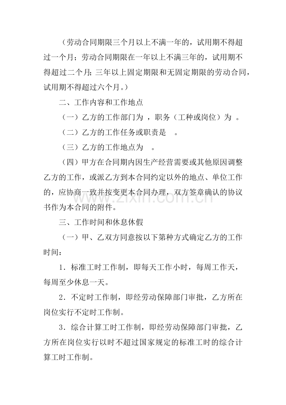 顺德劳动合同.doc_第2页