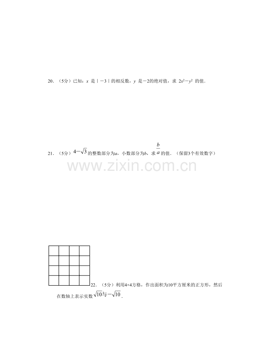 七年级下学期实数单元测试题.pdf_第3页