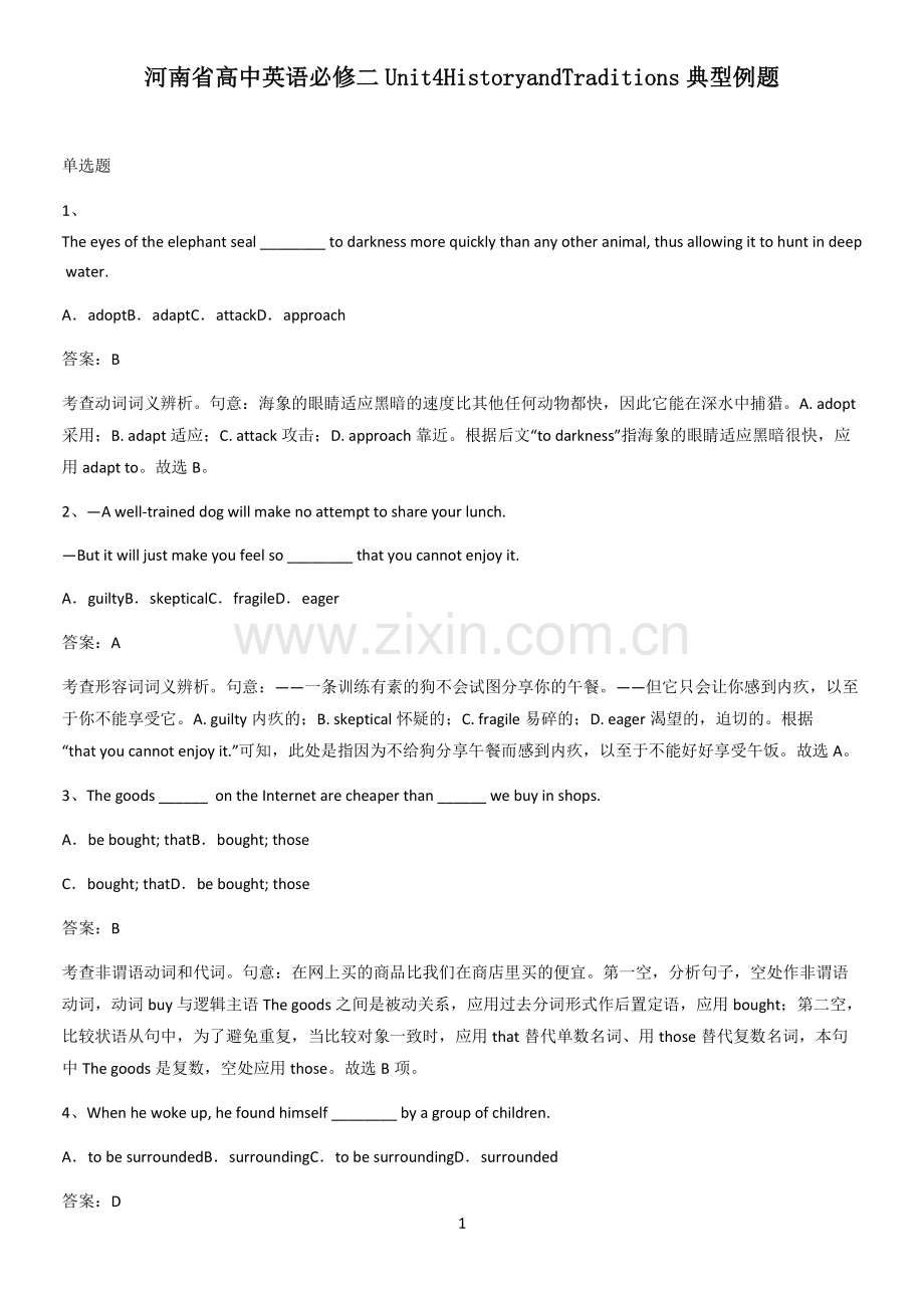 河南省高中英语必修二Unit4HistoryandTraditions典型例题.pdf_第1页