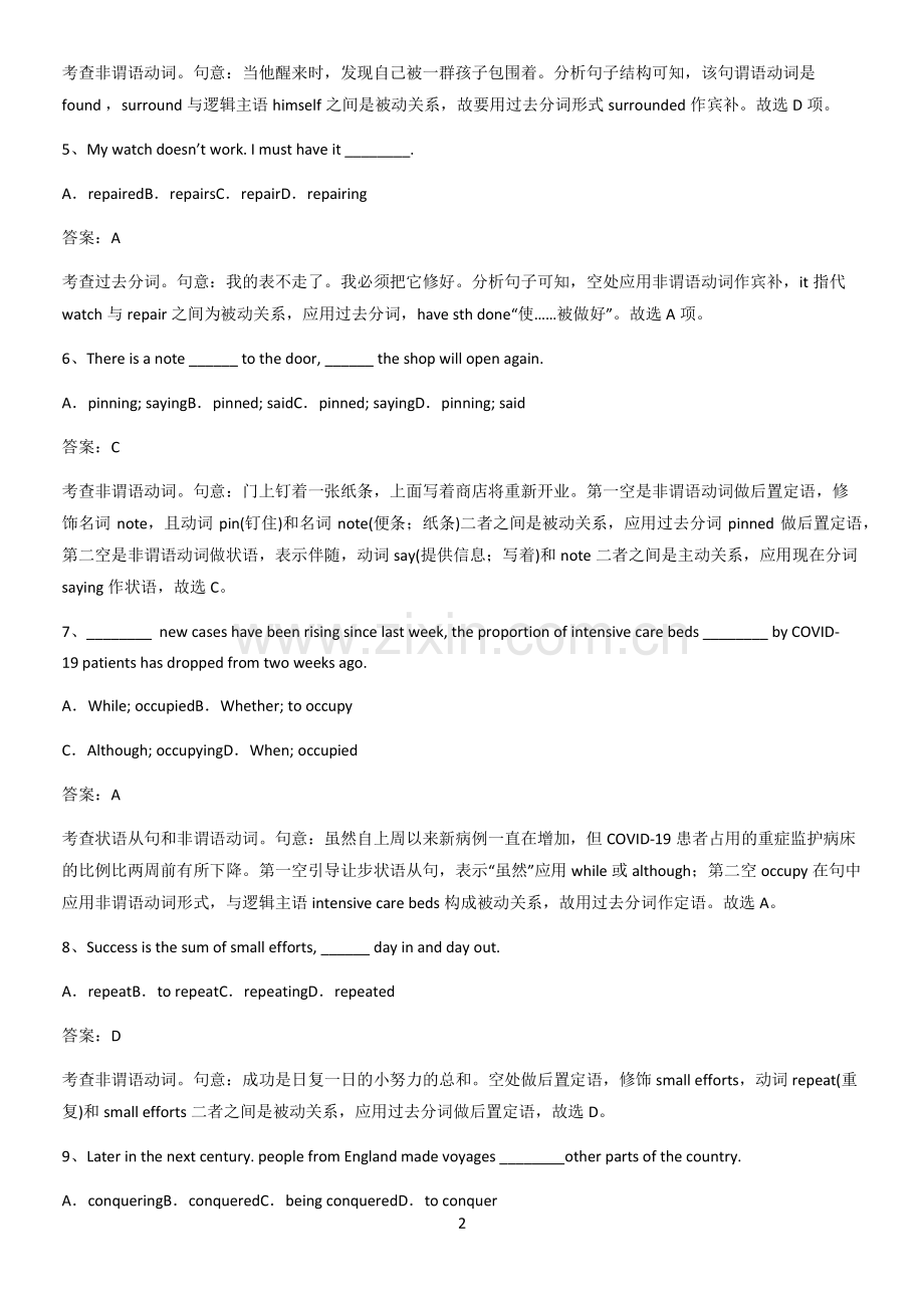 河南省高中英语必修二Unit4HistoryandTraditions典型例题.pdf_第2页