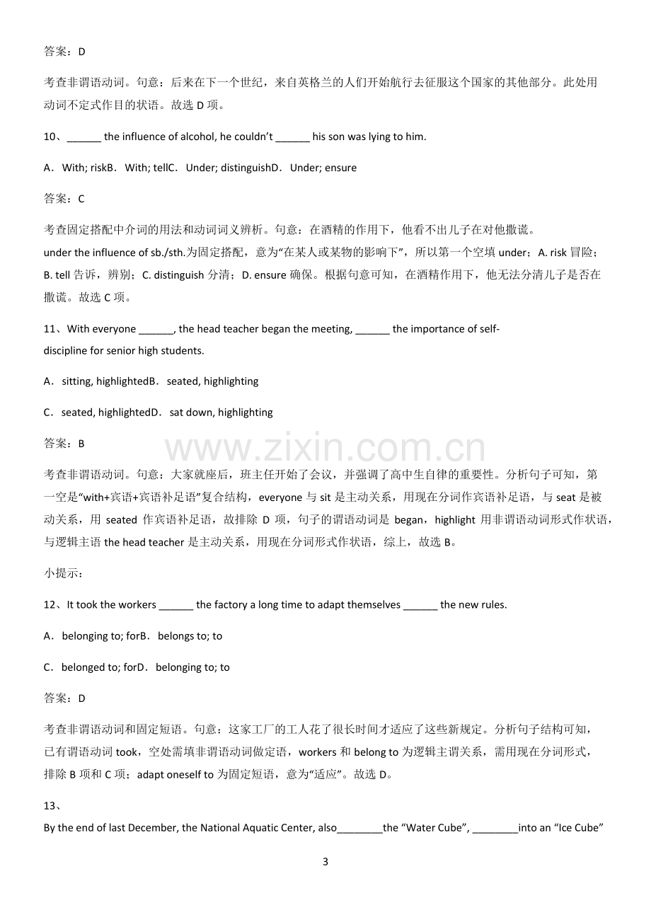 河南省高中英语必修二Unit4HistoryandTraditions典型例题.pdf_第3页