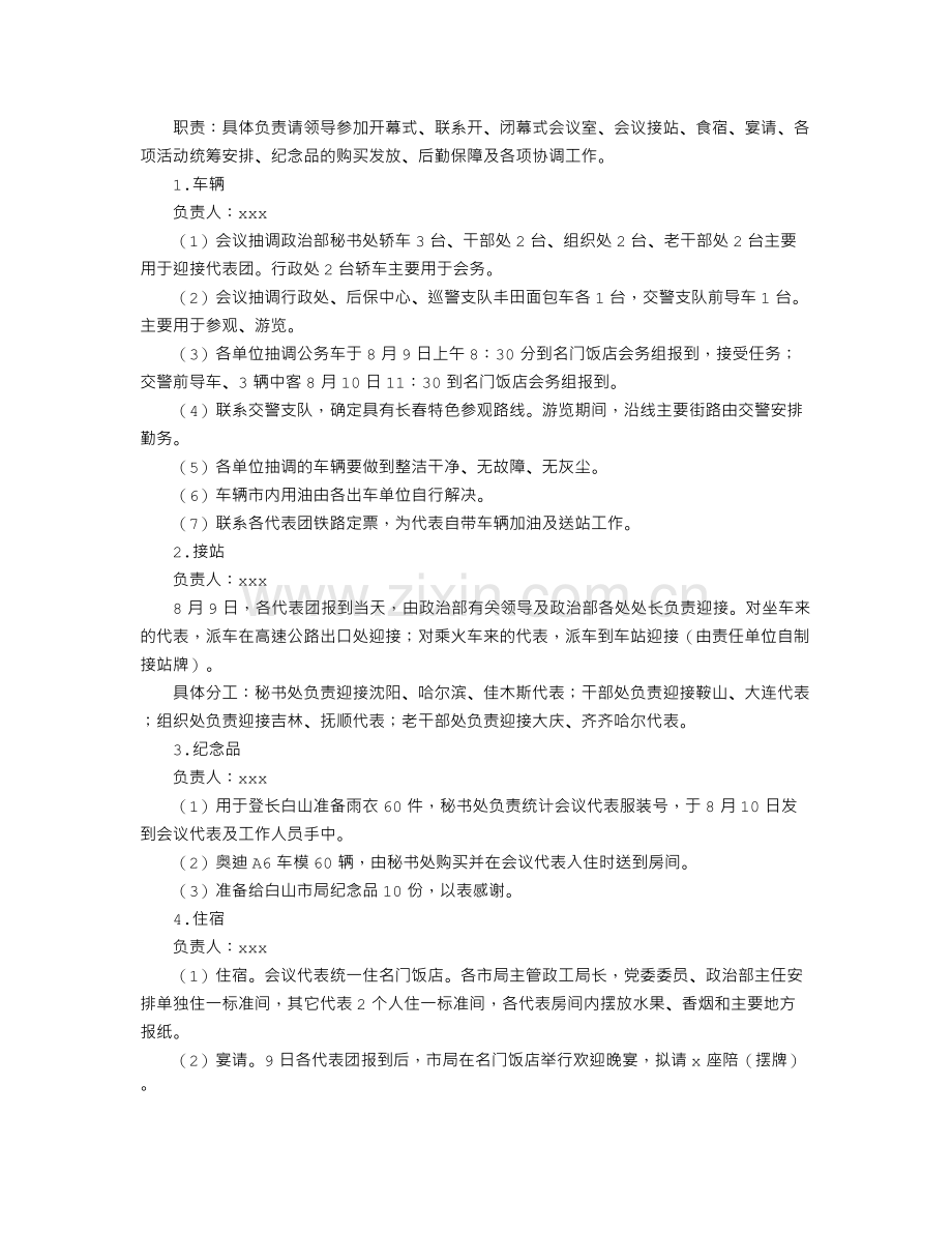 会务接待方案.doc_第2页