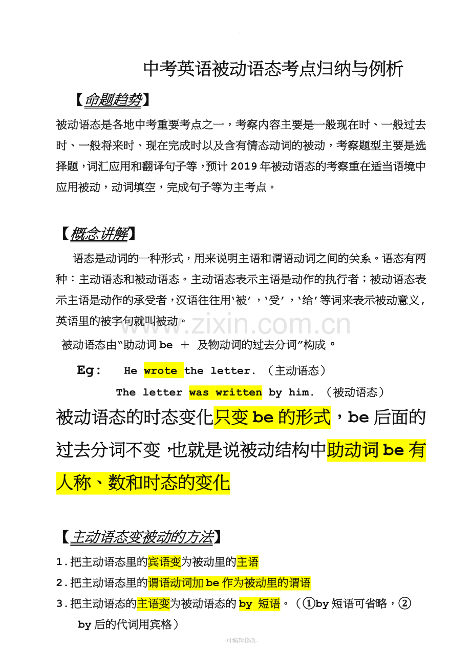 初中英语被动语态专题.doc_第1页