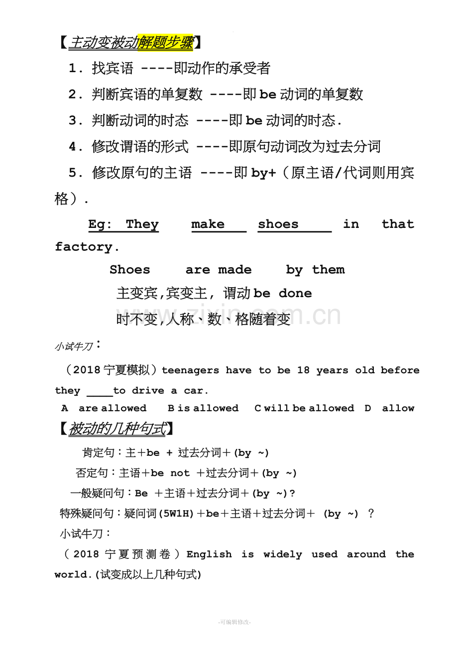 初中英语被动语态专题.doc_第2页