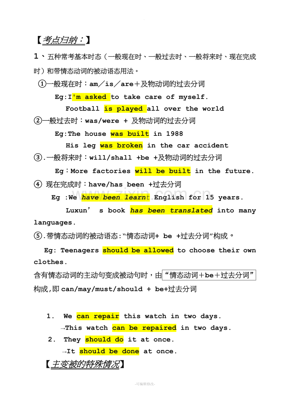 初中英语被动语态专题.doc_第3页