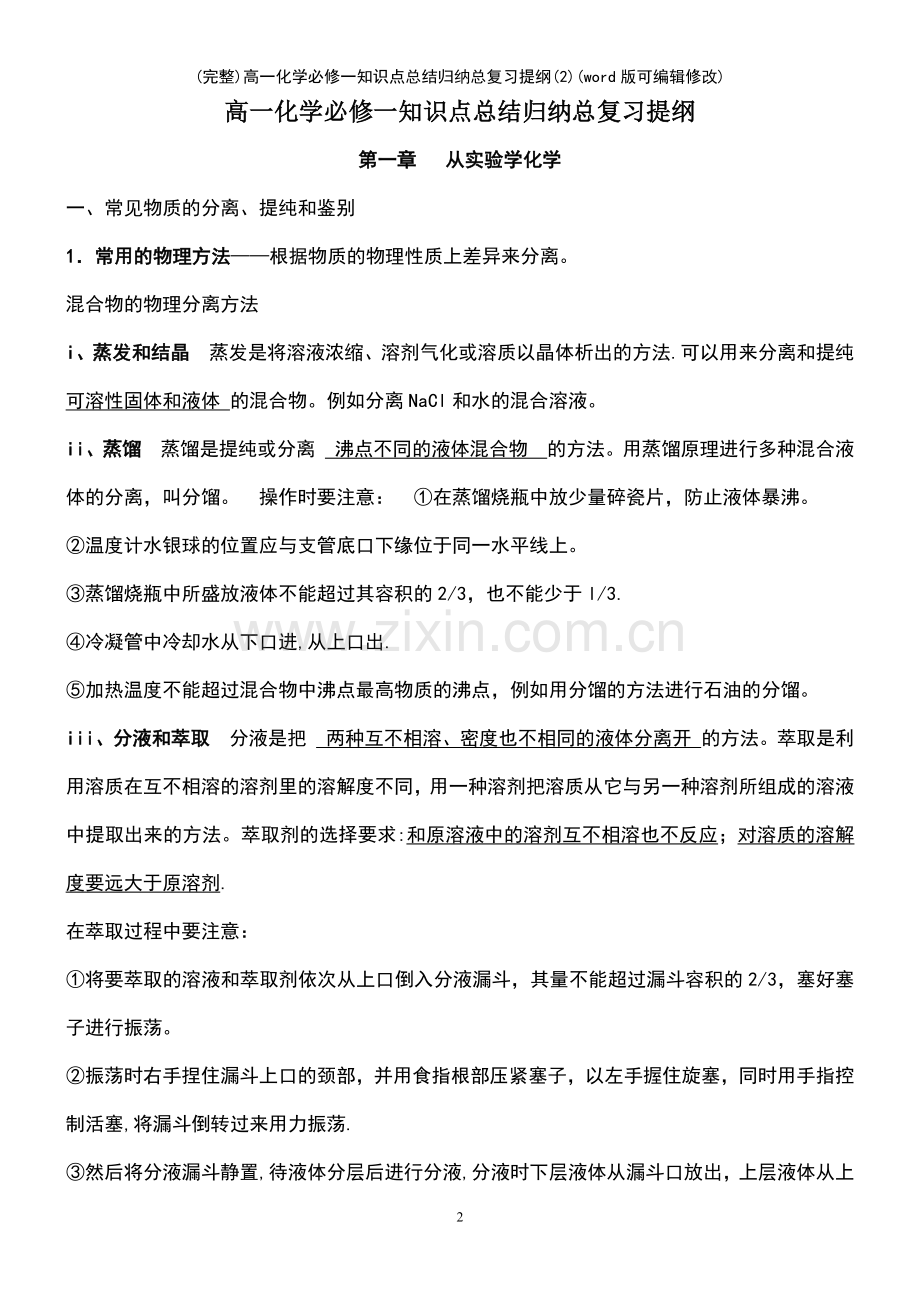 高一化学必修一知识点总结归纳总复习提纲(2)(优质文档).pdf_第2页