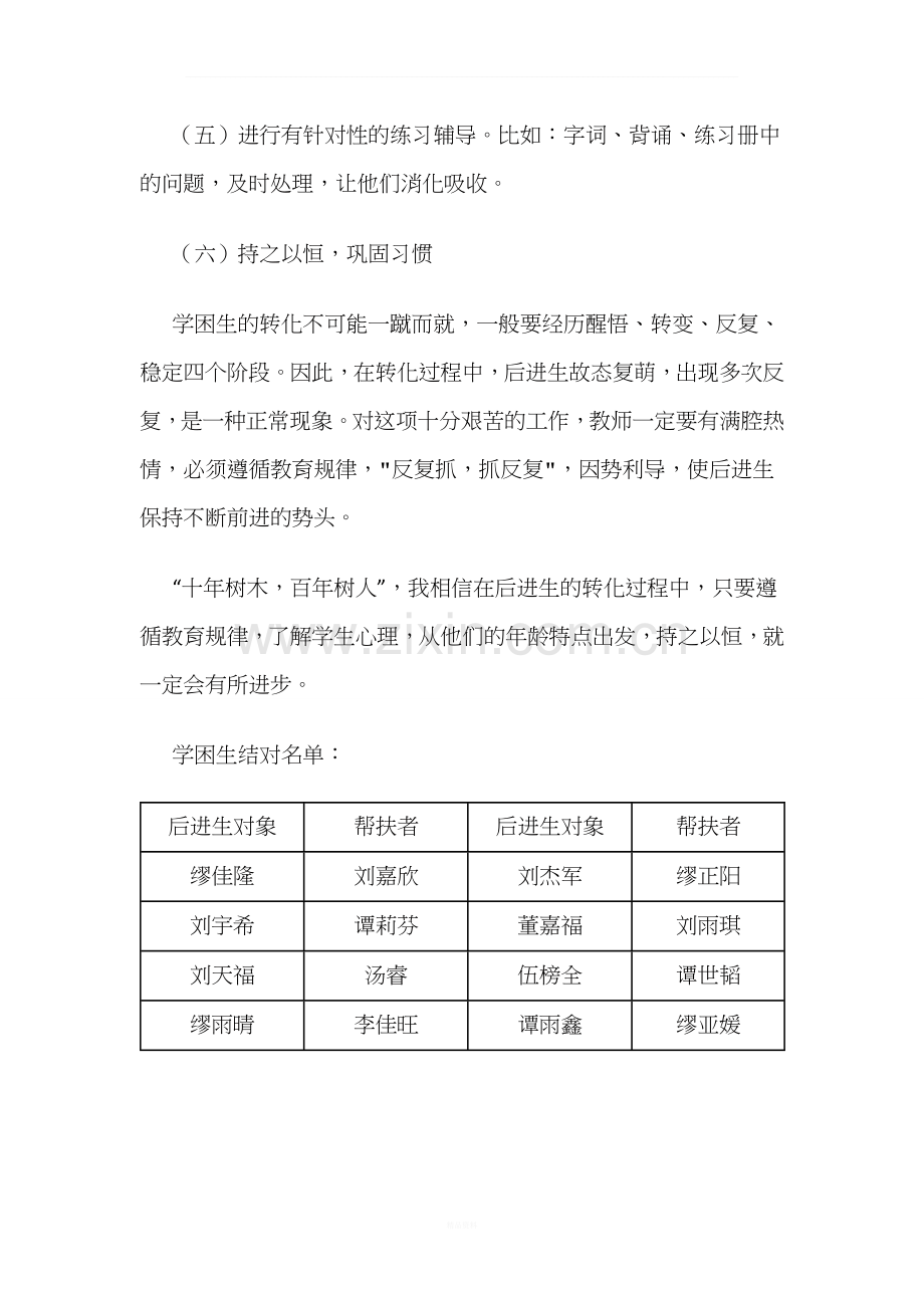 五年级下册语文学困生帮扶计划.docx_第3页