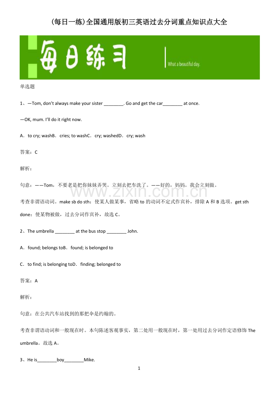 全国通用版初三英语过去分词重点知识点大全.pdf_第1页