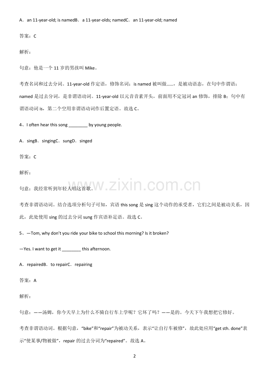 全国通用版初三英语过去分词重点知识点大全.pdf_第2页