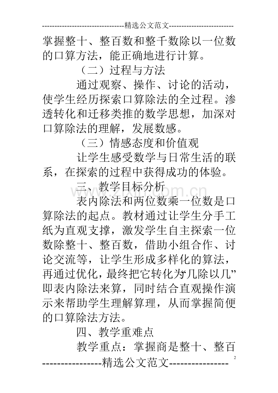 新人教版三年级数学下公开课《口算除法(一)》教学设计.doc_第2页