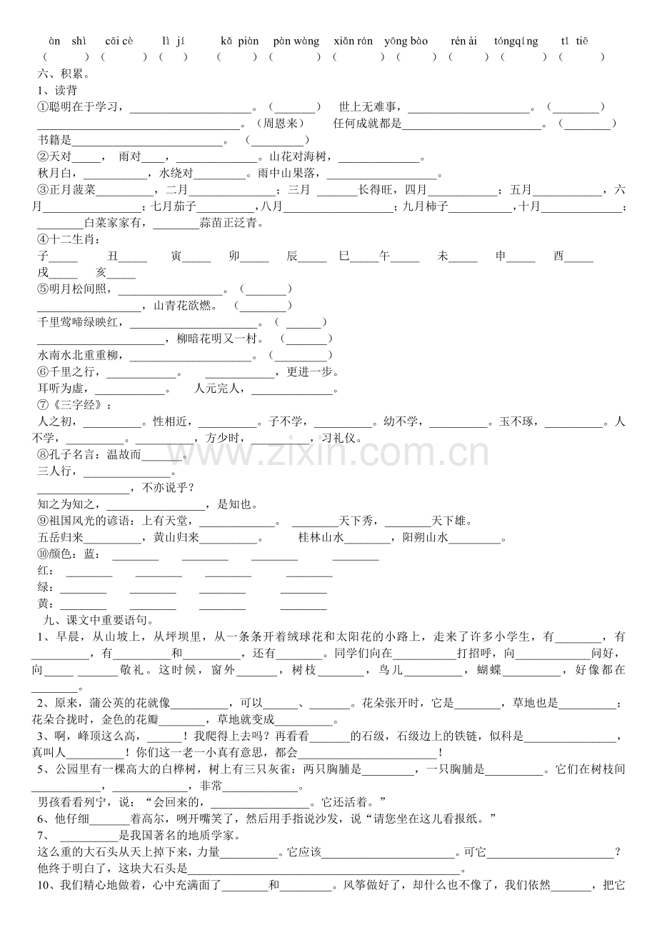 三年级上册语文看拼音写词语练习题.doc_第3页