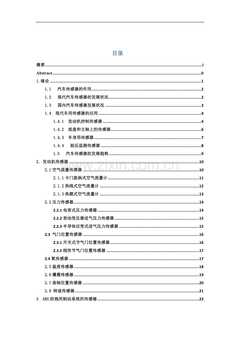 现代汽车传感器的应用与发展.doc_第2页