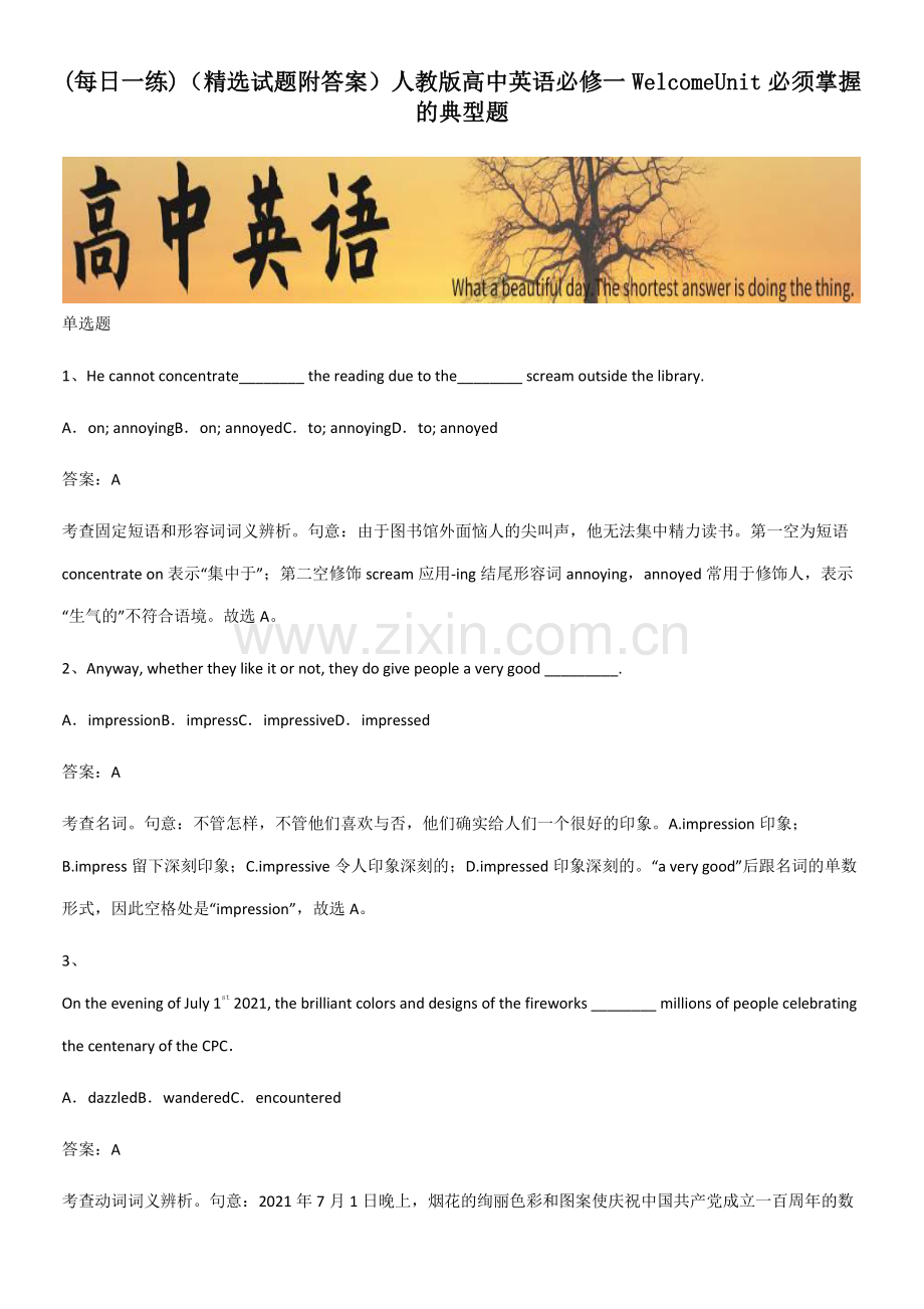 (试题附答案)人教版高中英语必修一WelcomeUnit必须掌握的典型题.pdf_第1页