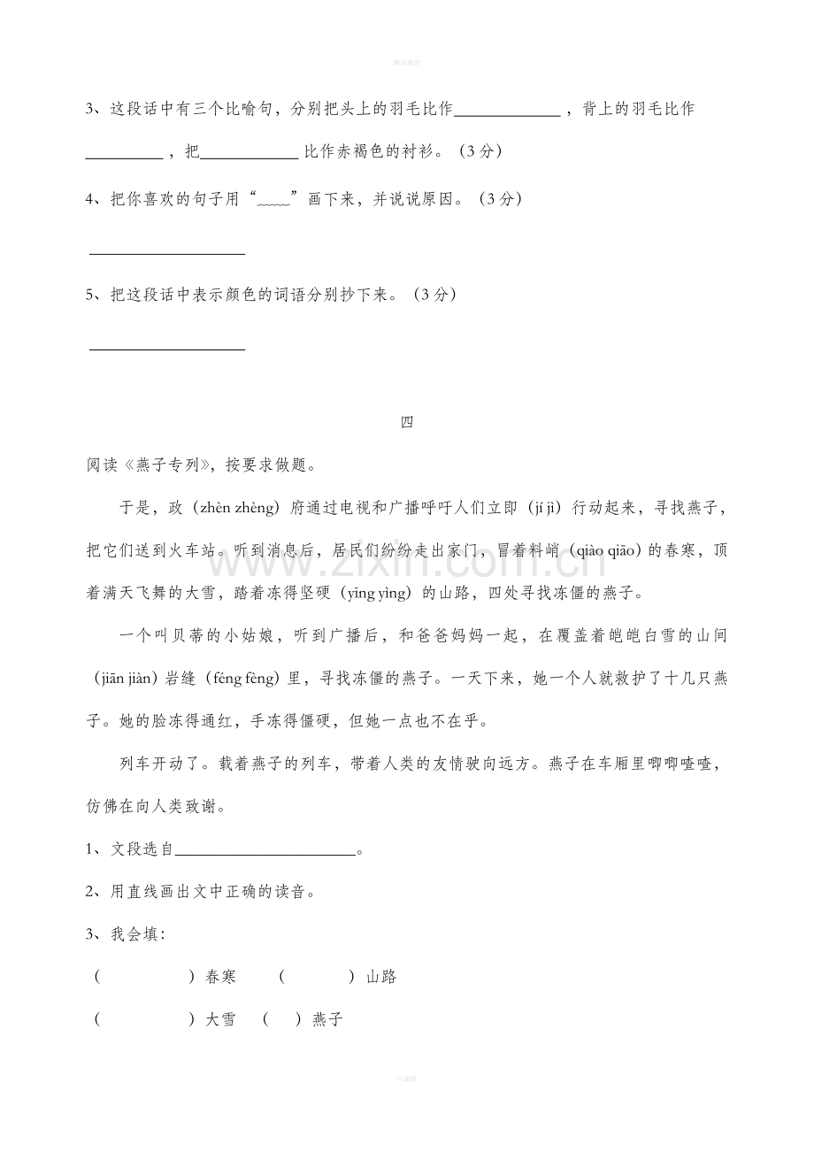 人教版三年级下册课内阅读练习.doc_第3页