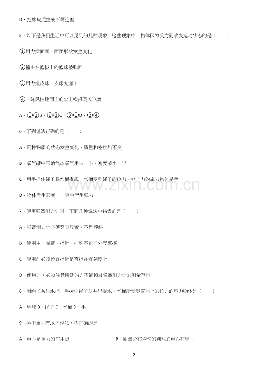 (带答案)人教版八年级物理下第七章力学名师选题.docx_第2页