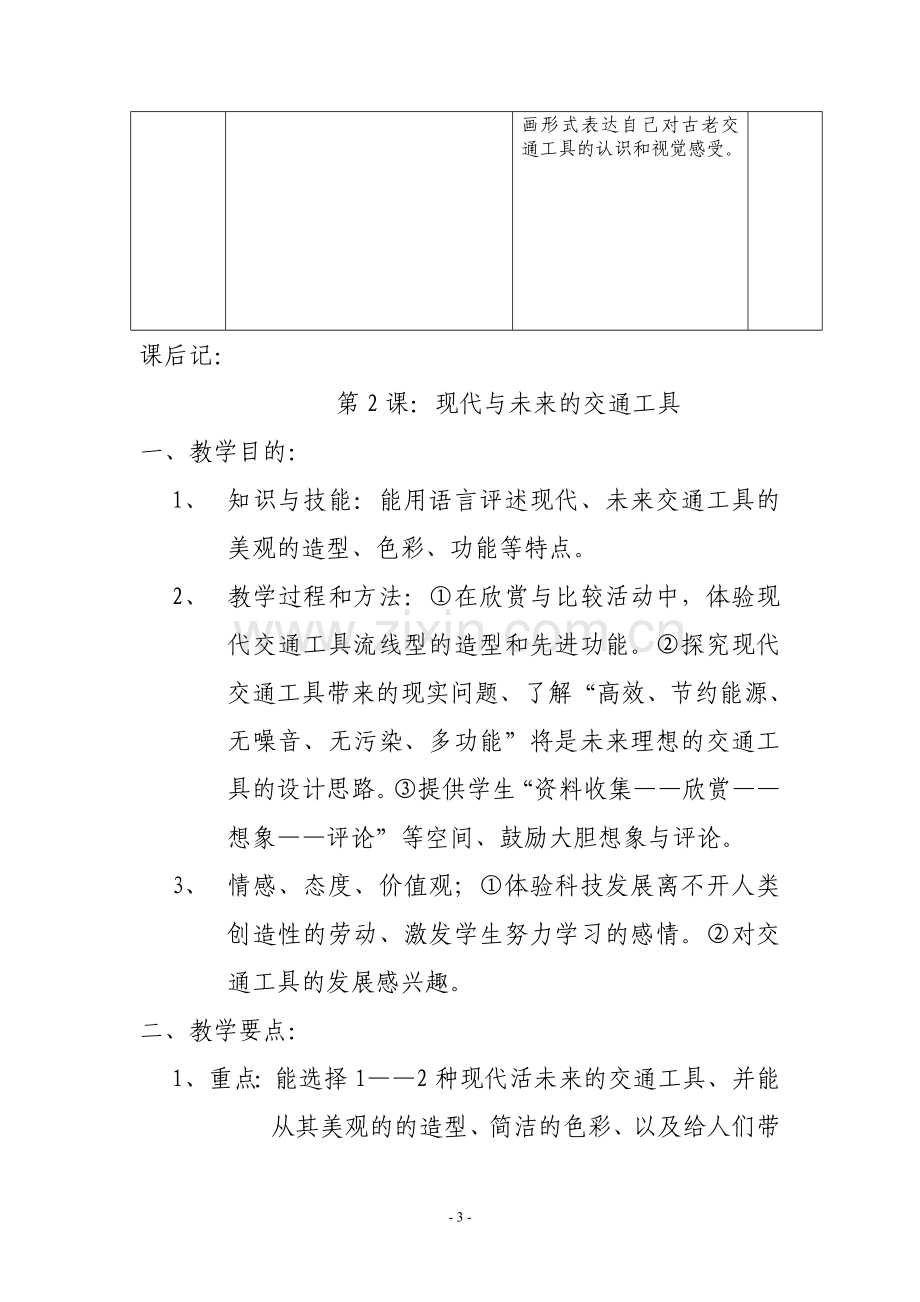 岭南版新教材小学美术三年级下册教案.doc_第3页