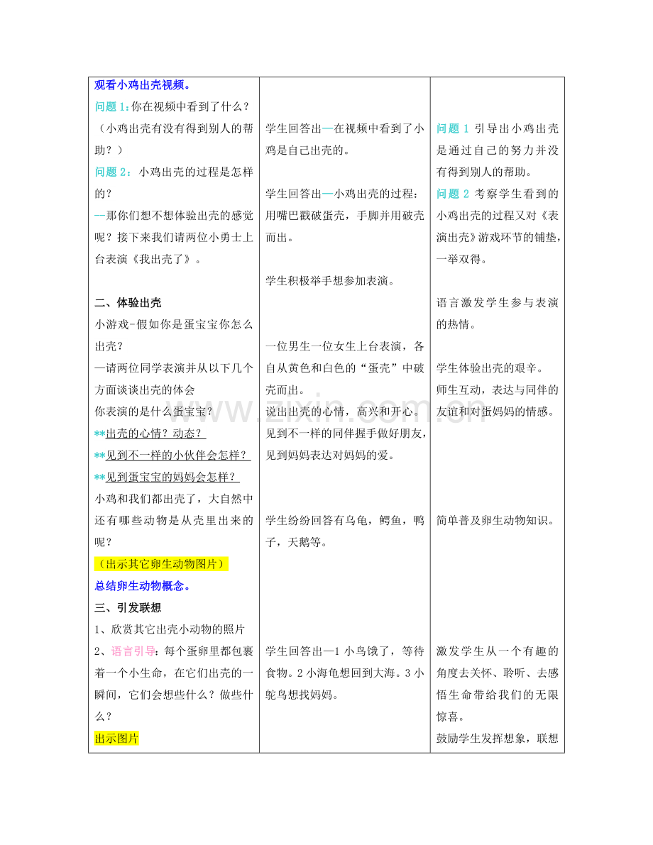 小学美术一年级下册《出壳了》教学设计.doc_第3页