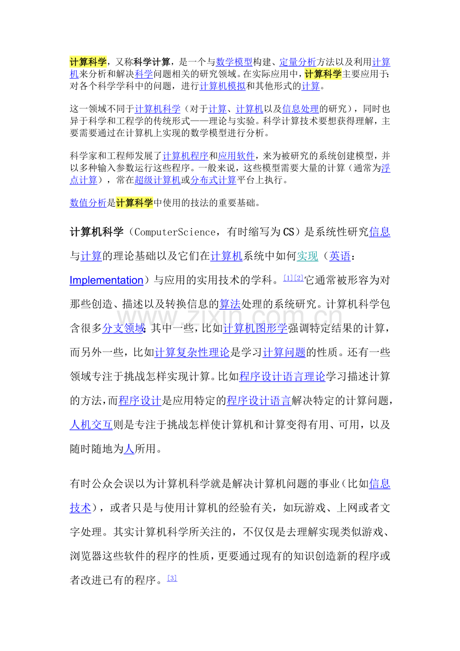 计算科学.doc_第1页