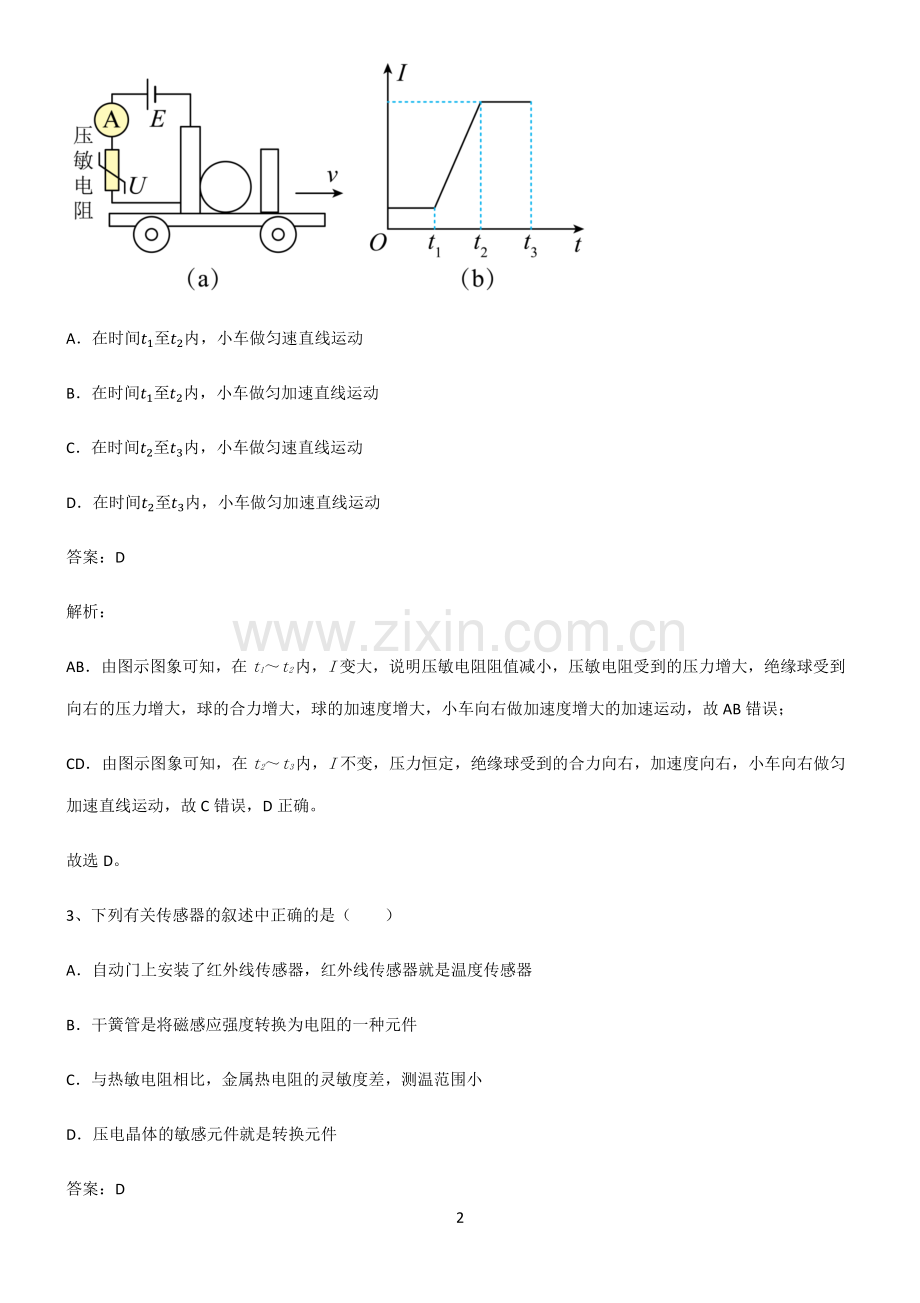 高中物理电磁学传感器必练题总结.pdf_第2页