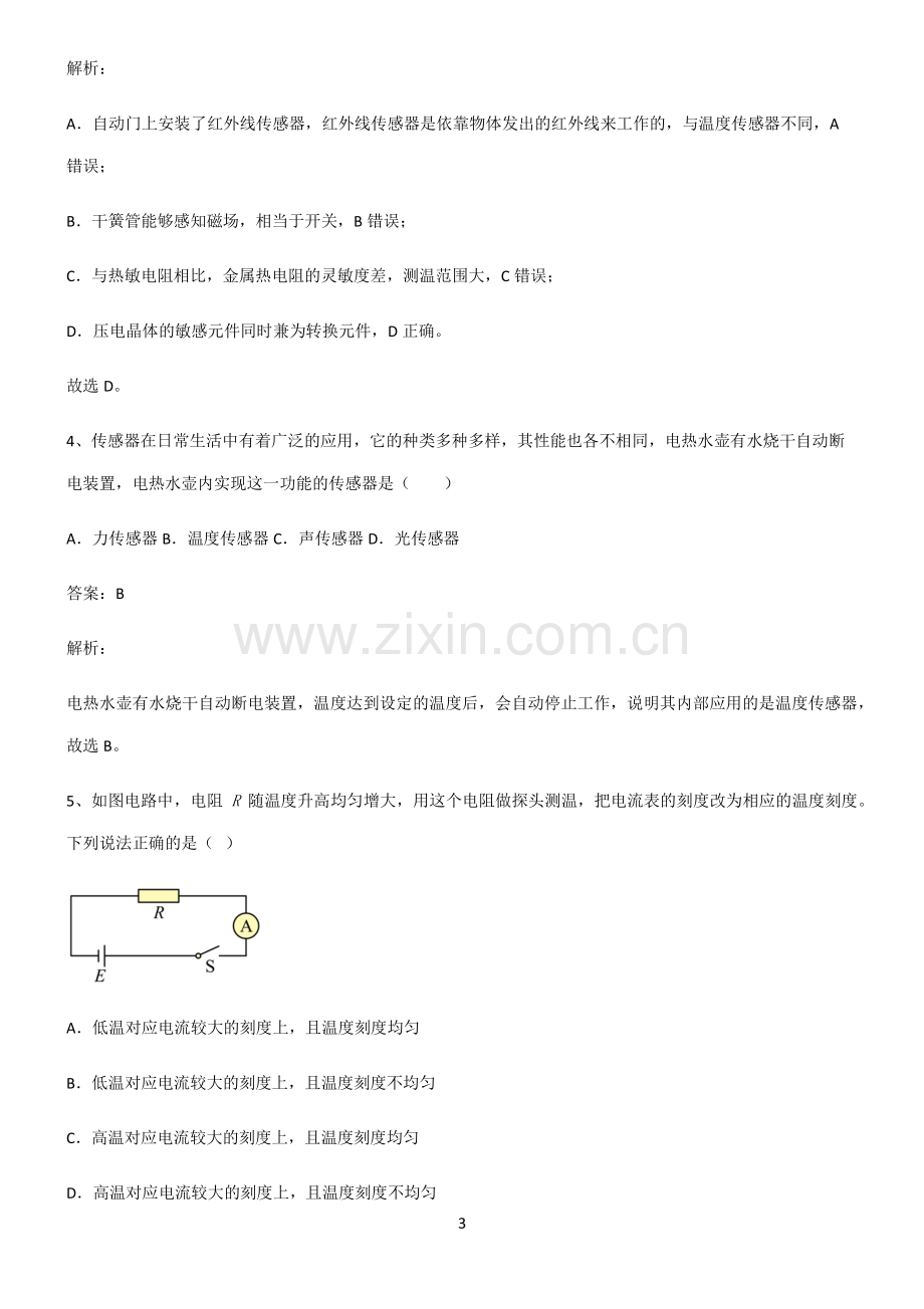 高中物理电磁学传感器必练题总结.pdf_第3页