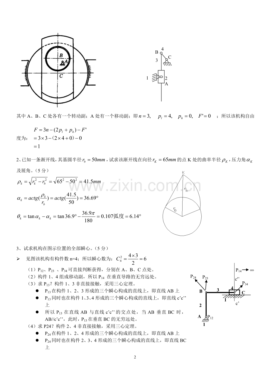 河北工业大学机械原理练习题、概念总结、简答概要、各章测试.doc_第2页