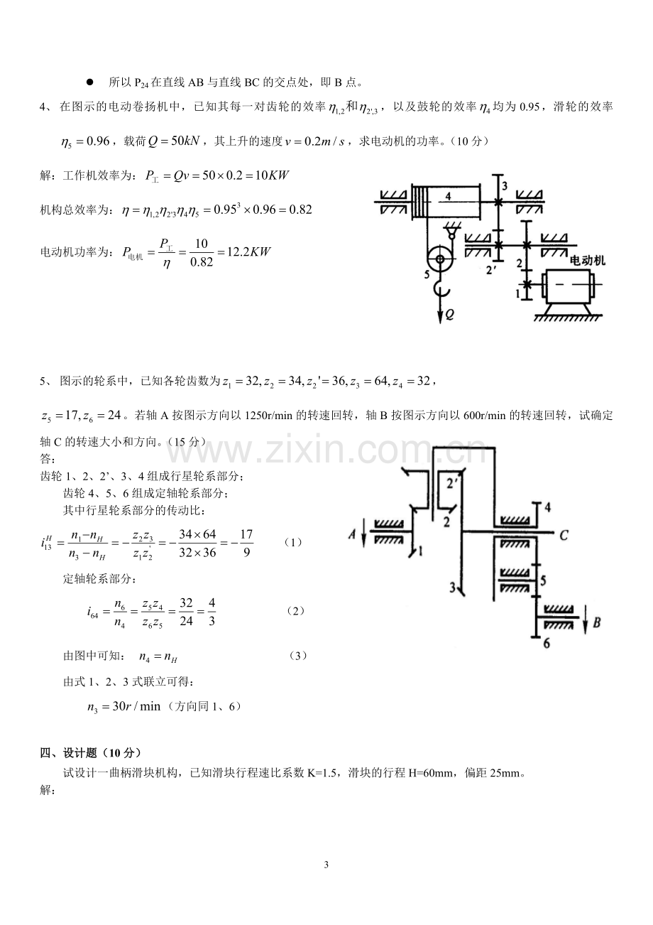 河北工业大学机械原理练习题、概念总结、简答概要、各章测试.doc_第3页