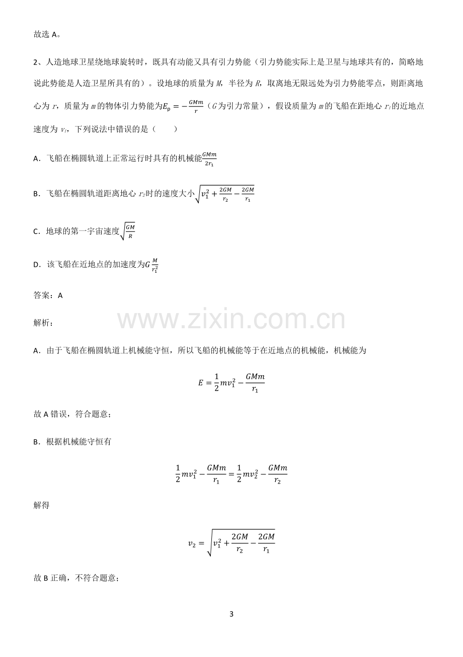 高中物理必修二机械能守恒定律考点总结.pdf_第3页