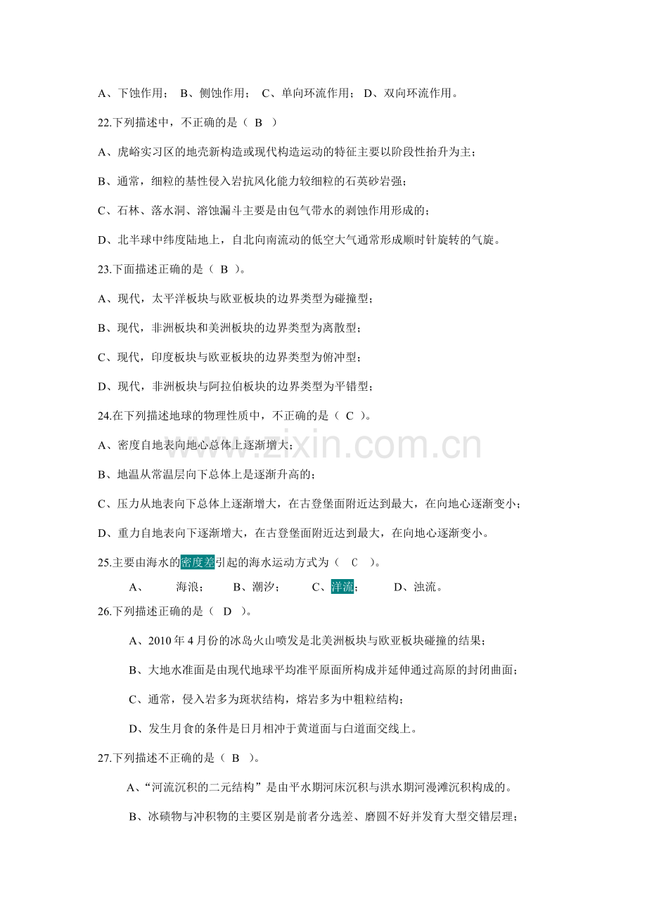 地球科学概论B-选择题.doc_第3页