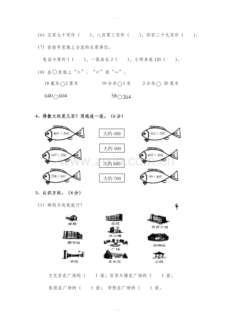 苏教版-二年级-下册-数学期中试卷.doc_第2页