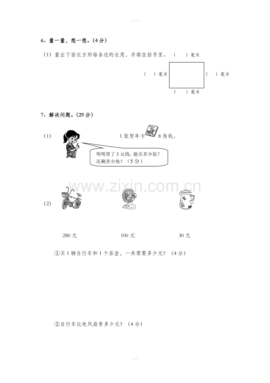 苏教版-二年级-下册-数学期中试卷.doc_第3页