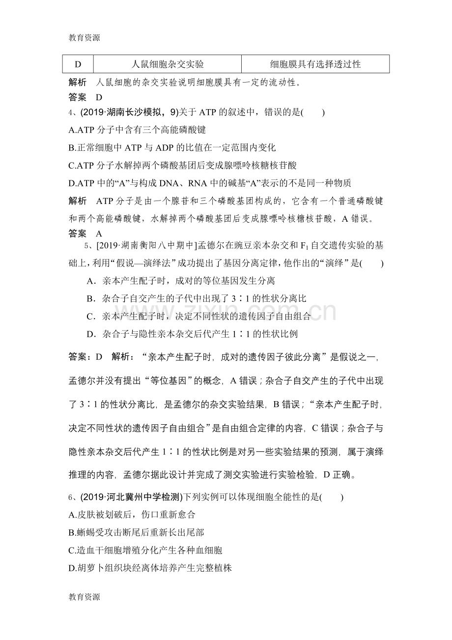 【教育资料】2019人教高考生物一轮选练习题(17)及答案学习专用.doc_第2页