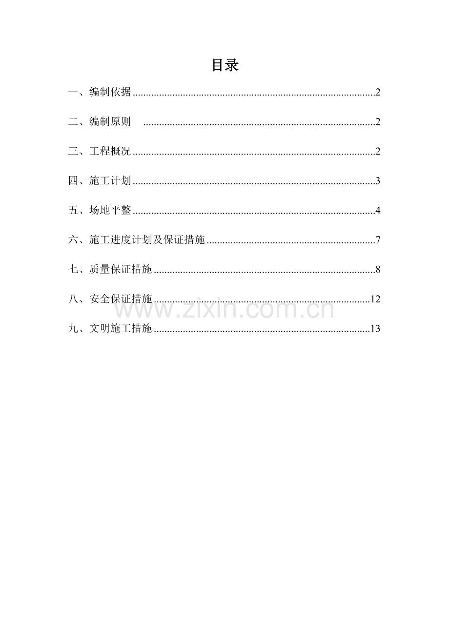 场地平整方案.doc_第1页