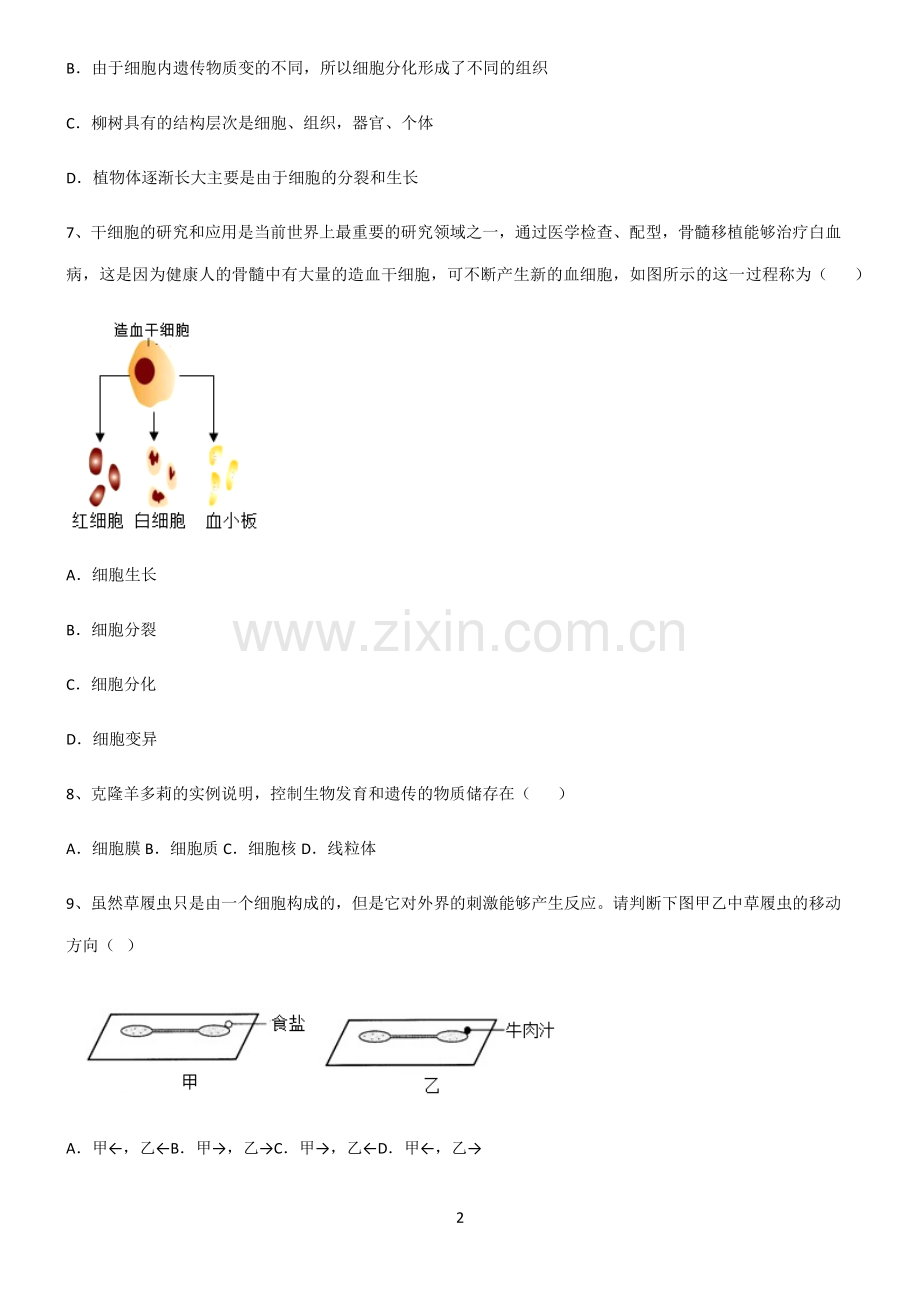 (文末附答案)人教版2022年初中生物生物体的结构层次专项训练.pdf_第2页