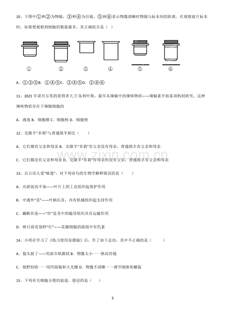 (文末附答案)人教版2022年初中生物生物体的结构层次专项训练.pdf_第3页