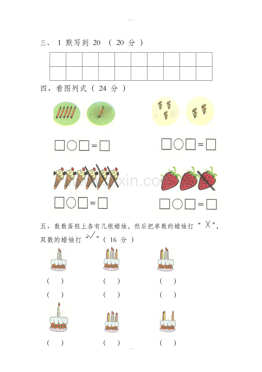 幼儿园中班数学作业.doc_第2页