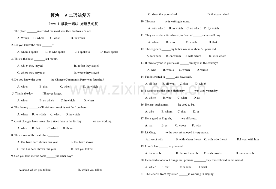 牛津译林版高中英语模块一-和模块二语法复习.doc_第1页