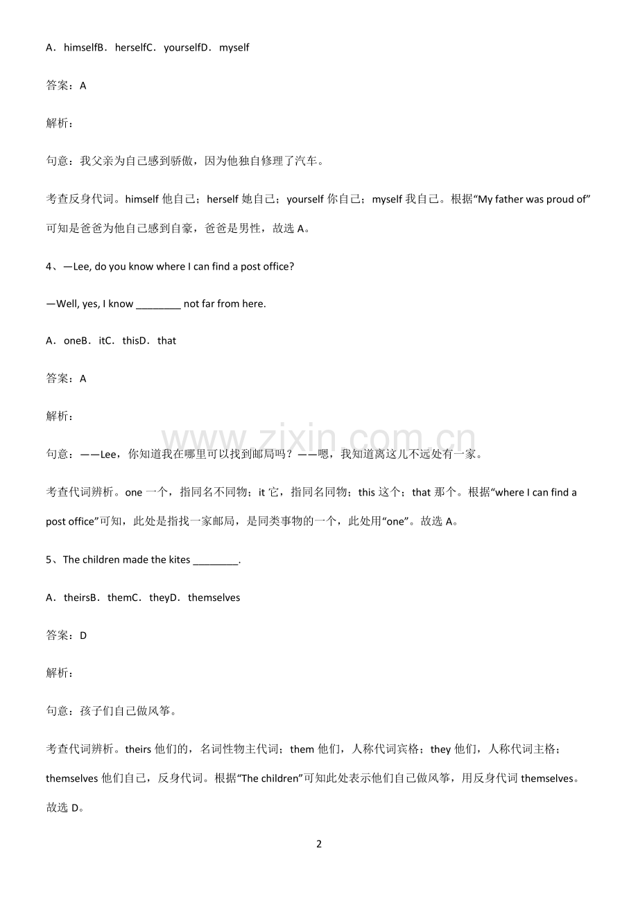 全国通用版初三英语代词总结(重点)超详细.pdf_第2页