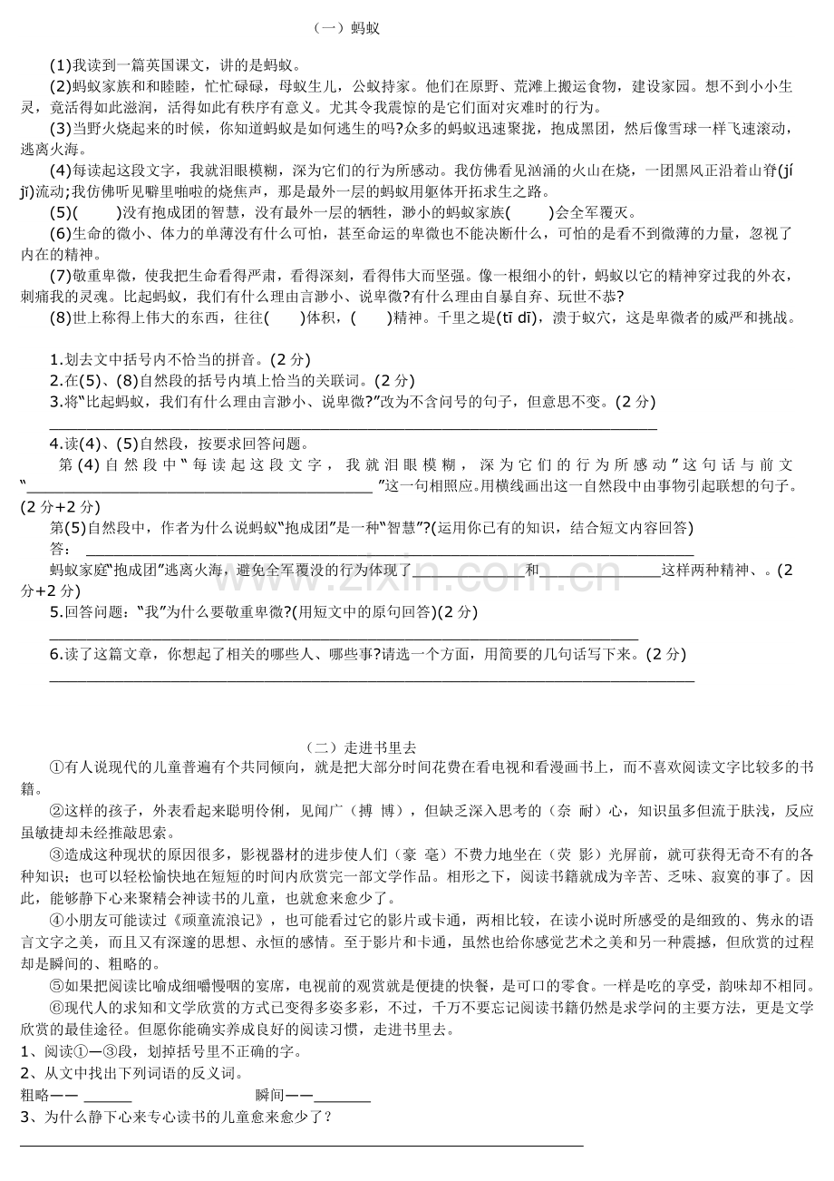 人教版小学六年级课外阅读练习题(含答案).doc_第1页