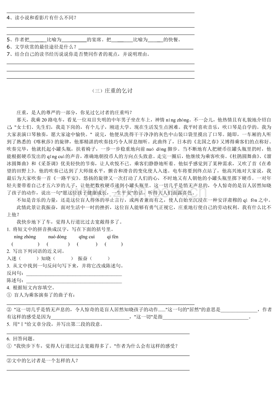 人教版小学六年级课外阅读练习题(含答案).doc_第2页