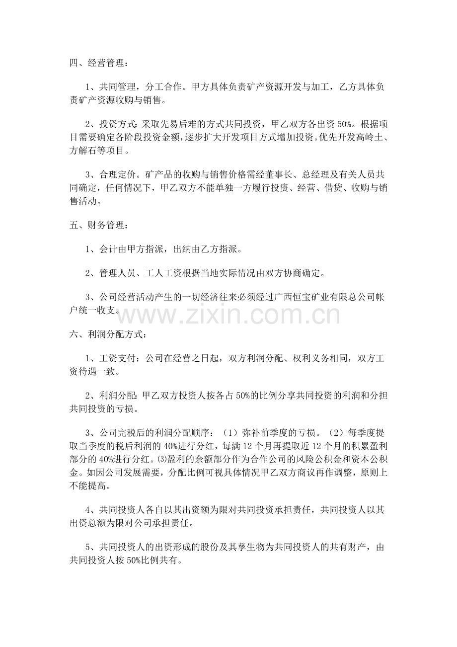 矿产资源合作投资开发经营协议书.doc_第2页