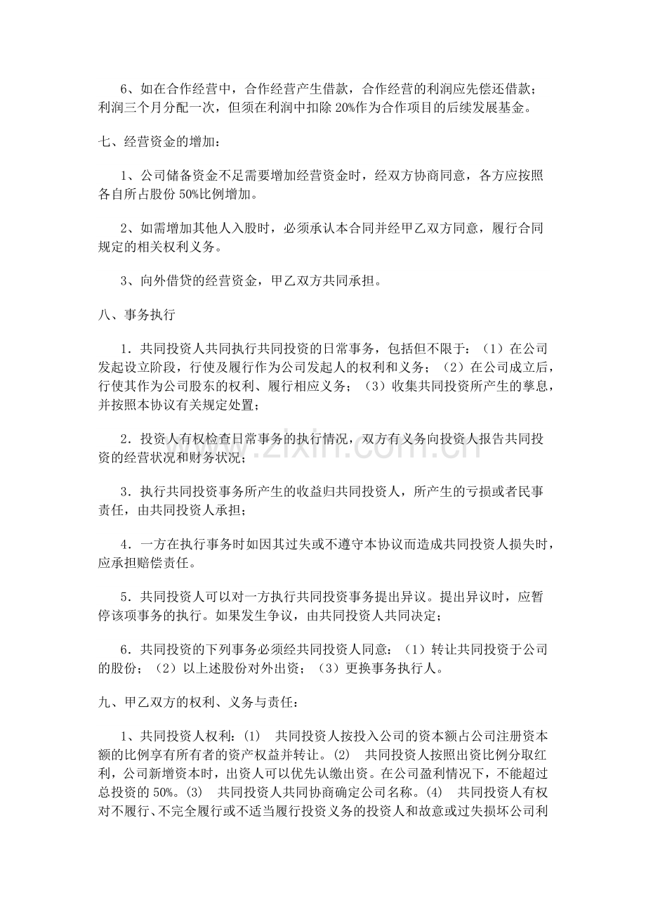 矿产资源合作投资开发经营协议书.doc_第3页